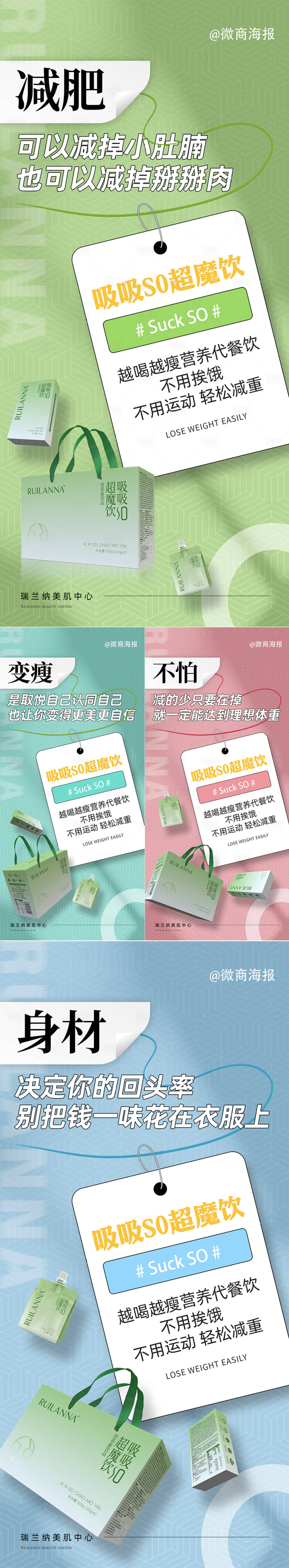 源文件下载【微商瘦身产品海报】编号：94800024119573022