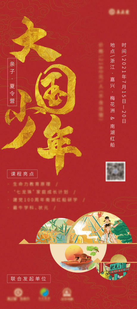 源文件下载【享设计】搜索编号：87730023843592923【大国少年亲子夏令营展架】