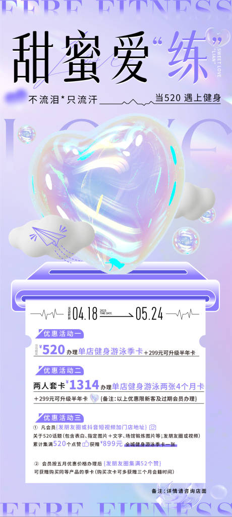 源文件下載【520情人節(jié)海報】編號：79810023950861641