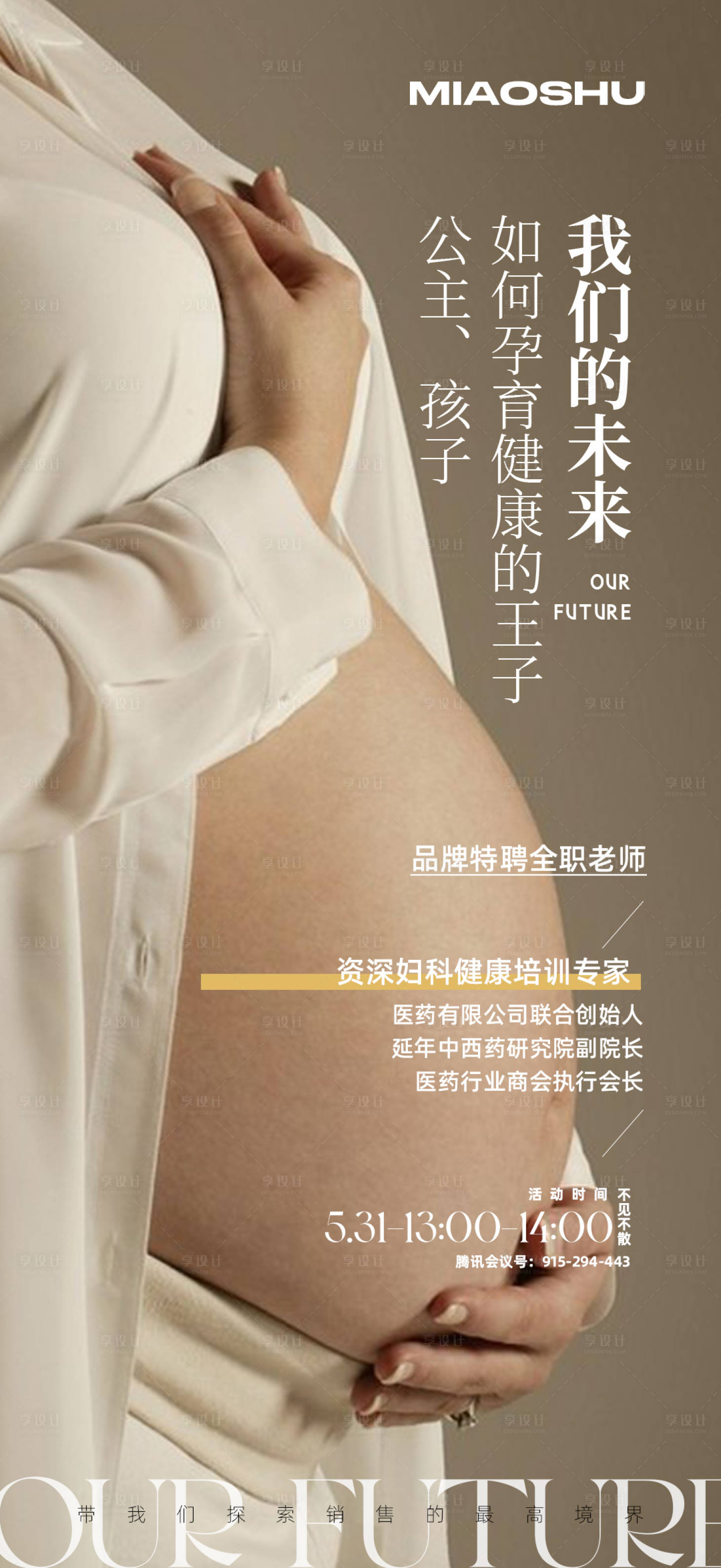 源文件下载【享设计】搜索编号：34420023958007254【医美招商会议海报】