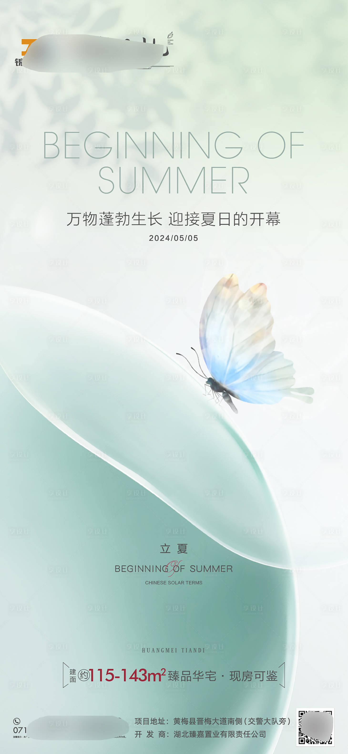 源文件下载【享设计】搜索编号：44530023650621208【立夏节气海报】