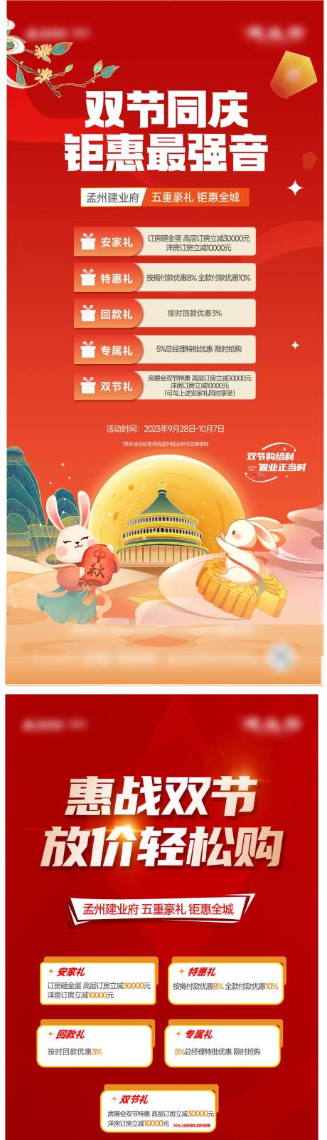 源文件下载【享设计】搜索编号：90640023675884948【中秋节五重礼海报】