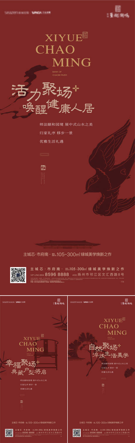 源文件下載【享設計】搜索編號：38620023736754805【地產新中式系列刷屏海報】