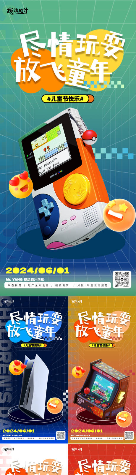 源文件下载【61儿童节系列海报】编号：59690023988763380
