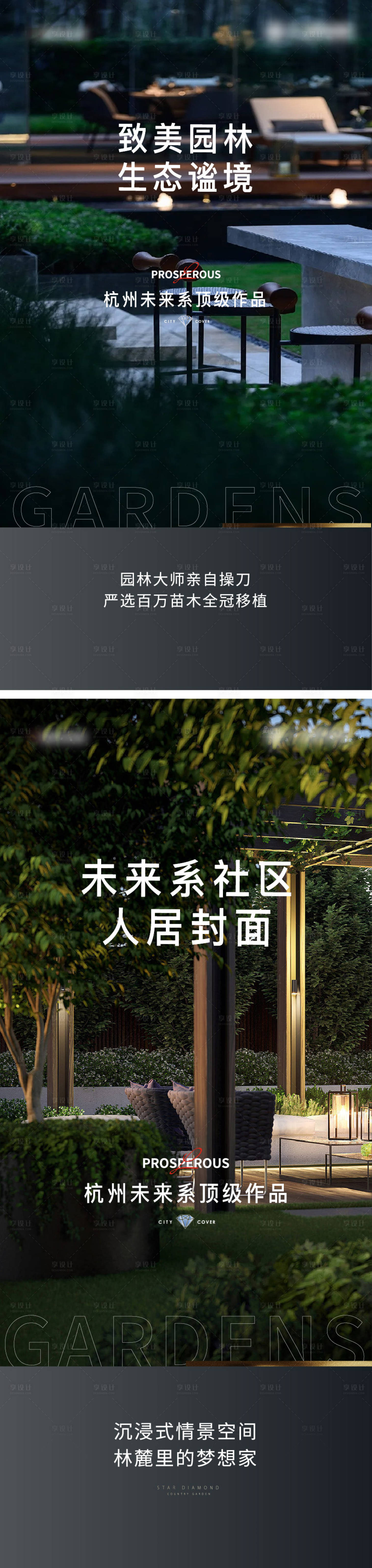 源文件下载【享设计】搜索编号：83850024115777642【园林价值画面】