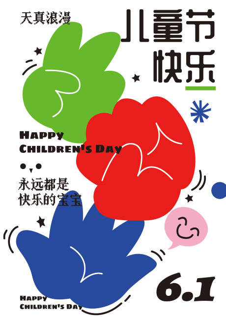 源文件下載【享設計】搜索編號：62480023836939561【兒童節海報】