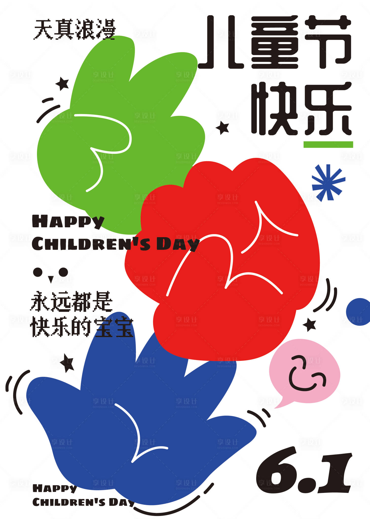 源文件下载【享设计】搜索编号：62480023836939561【儿童节海报】