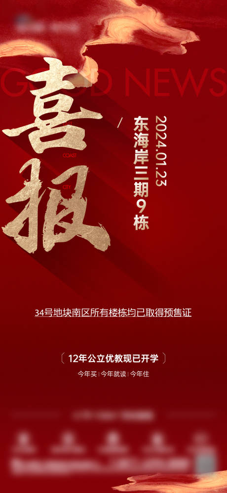 源文件下載【享設計】搜索編號：26870024150029073【喜報 】
