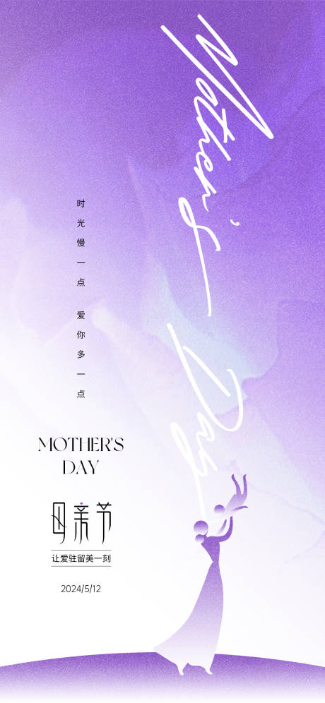 源文件下载【母亲节节日海报】编号：46640023754235823