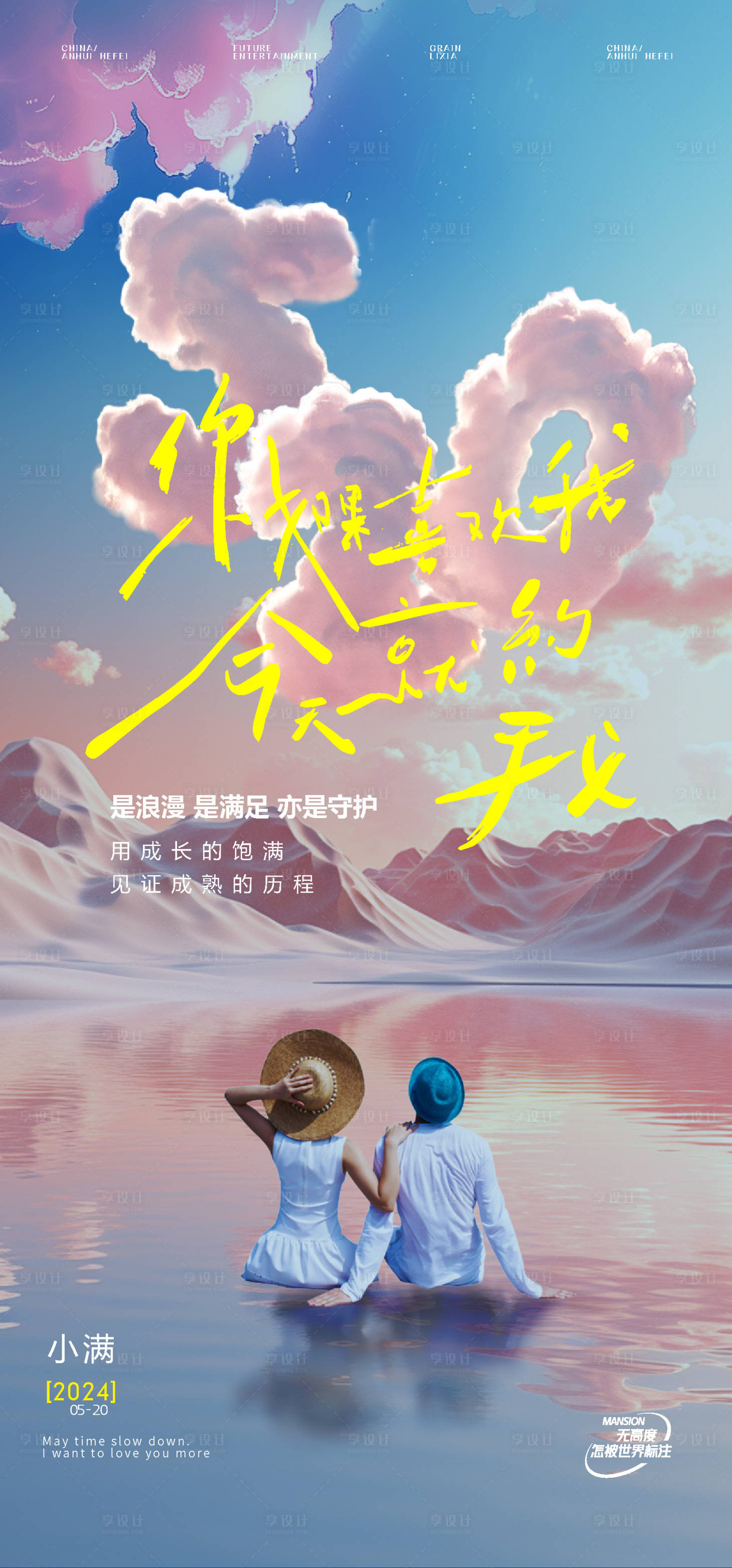 源文件下載【享設計】搜索編號：69040023899977642【小滿海報520】