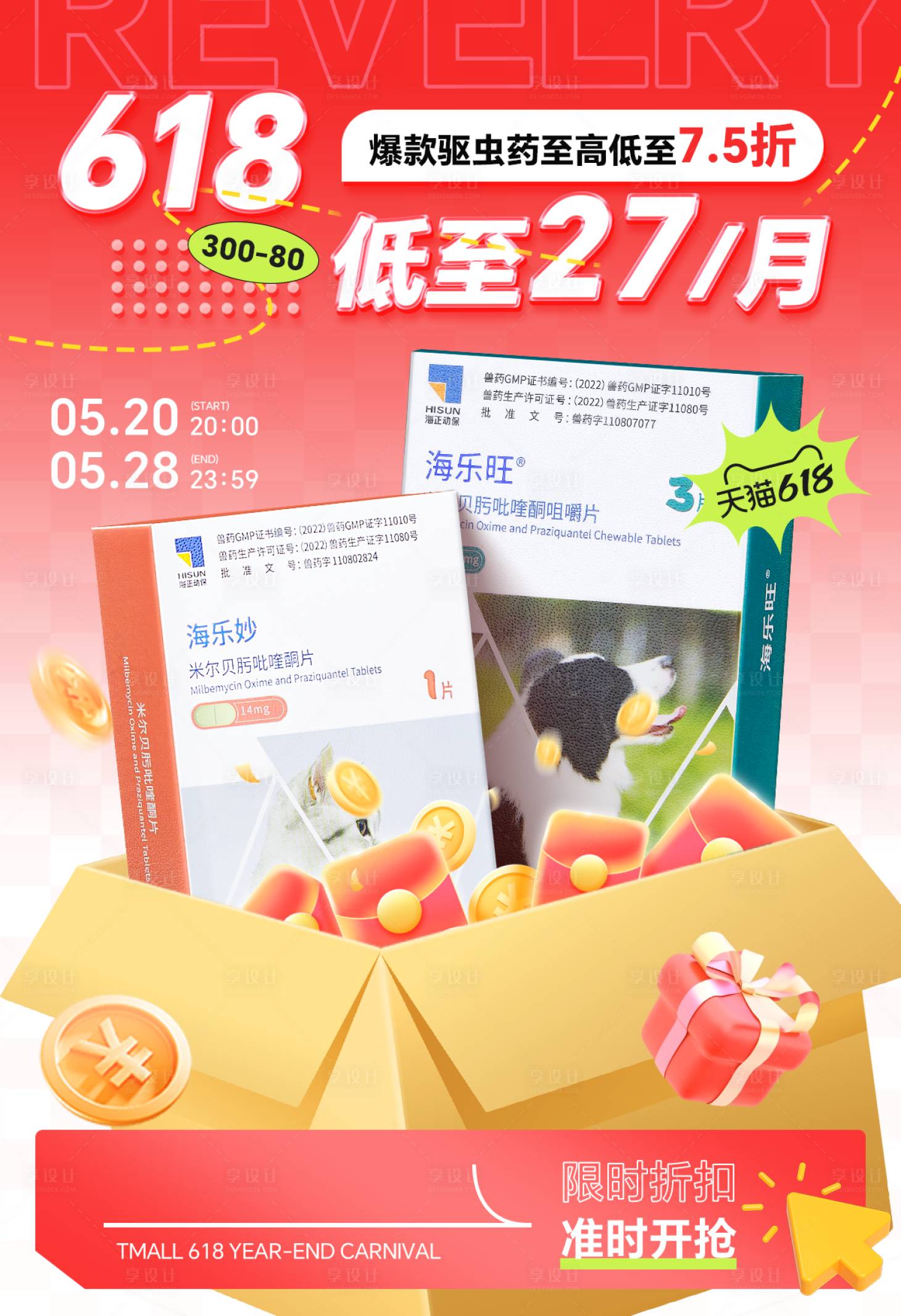 源文件下载【大促推广海报kv】编号：15110024068114792