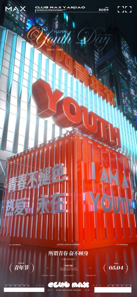 源文件下载【酒吧五四青年节海报】编号：47620023668349366