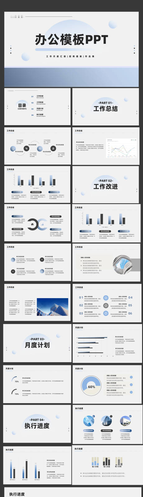 源文件下載【享設計】搜索編號：59250024119744403【辦公模板PPT】