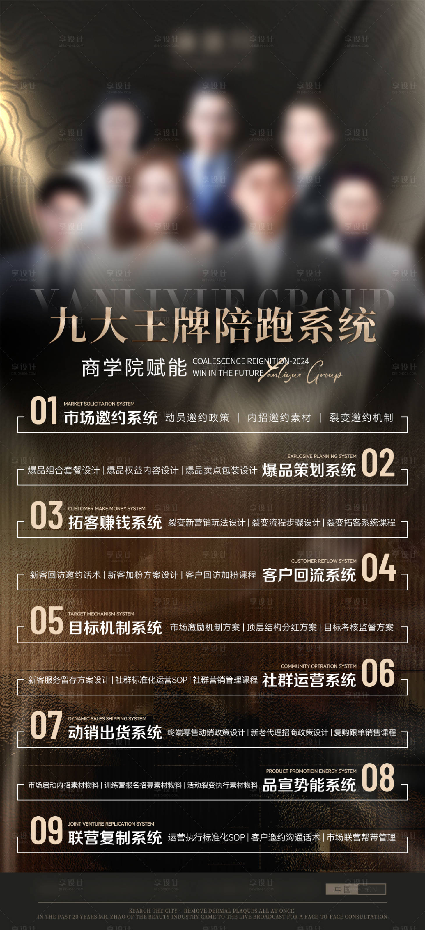 源文件下载【享设计】搜索编号：46050024112866171【美业招商活动海报】