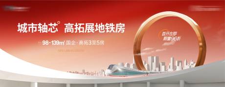 源文件下载【享设计】搜索编号：12350023997268973【高端地铁房海报】
