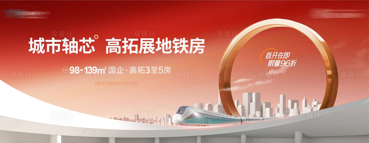 源文件下載【享設計】搜索編號：12350023997268973【高端地鐵房海報】