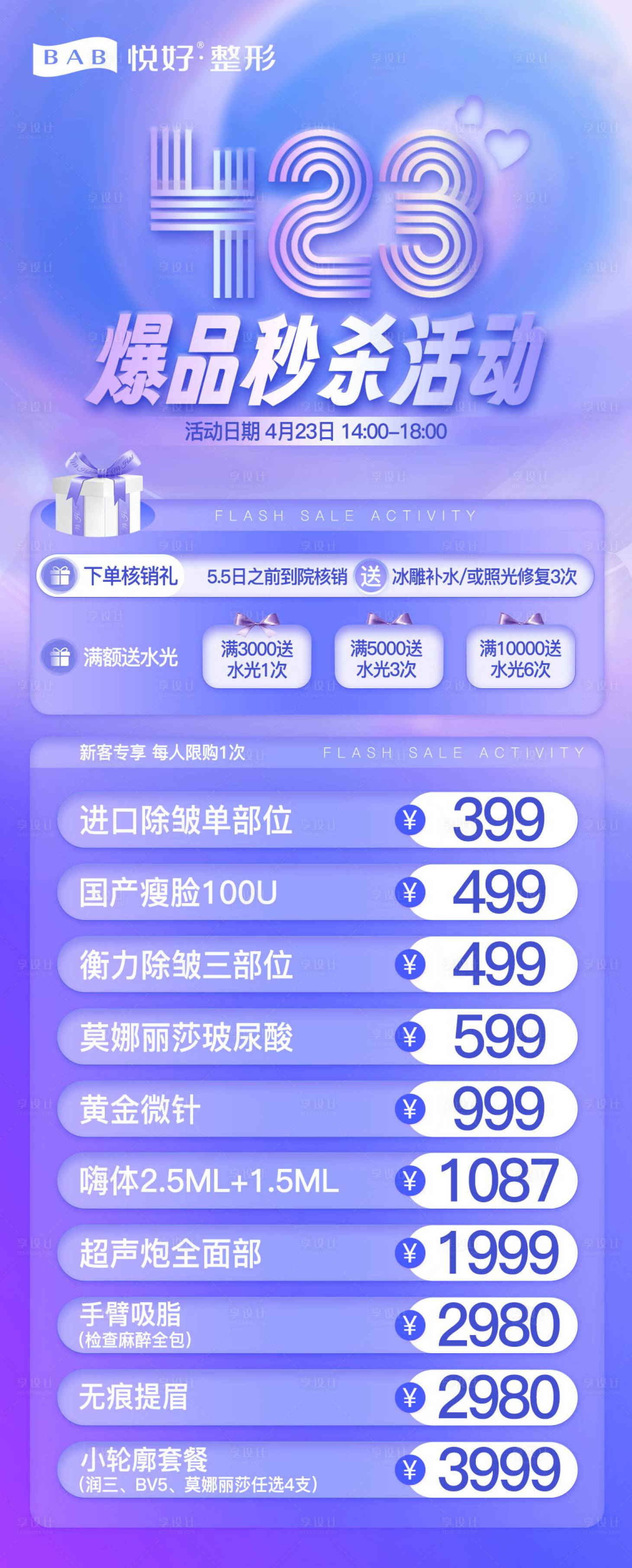 源文件下载【医美卡项医美推广】编号：40720023845115276