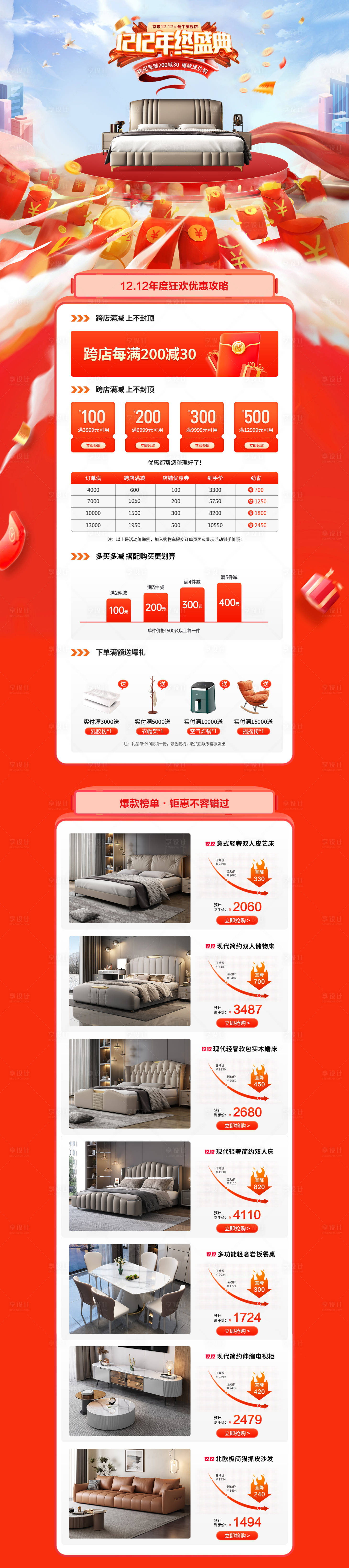 源文件下载【享设计】搜索编号：61620023771858776【双12首页】