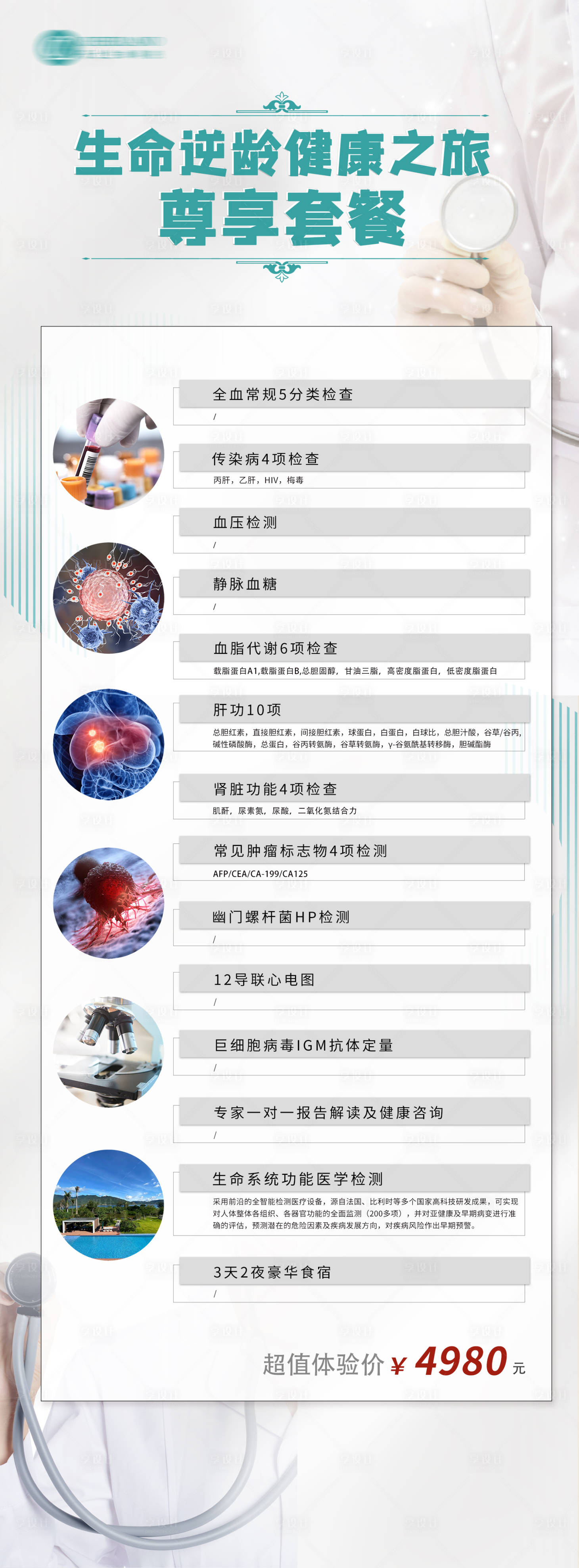 源文件下载【享设计】搜索编号：74860023719417276【健康体检套餐长图】