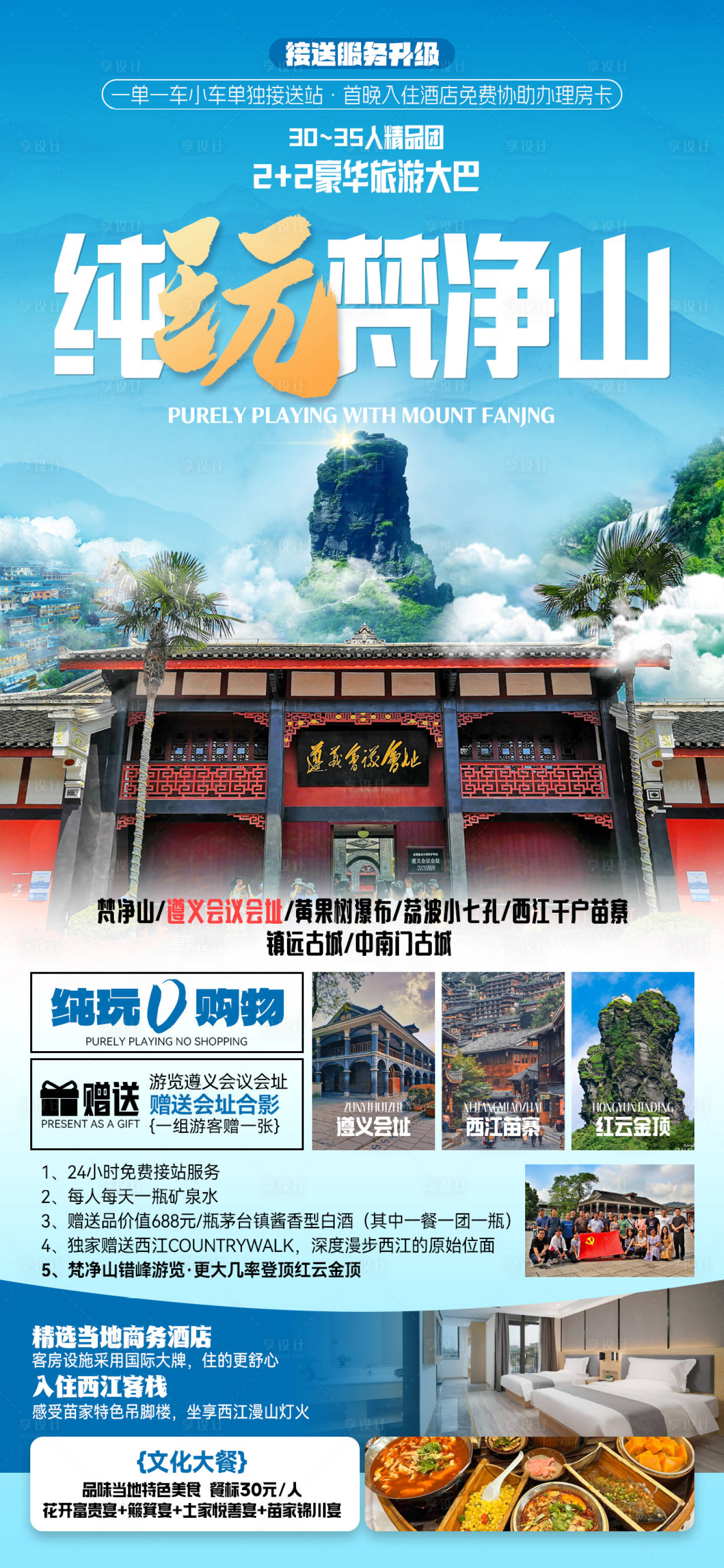 源文件下載【貴州旅游促銷海報】編號：29110023988851386