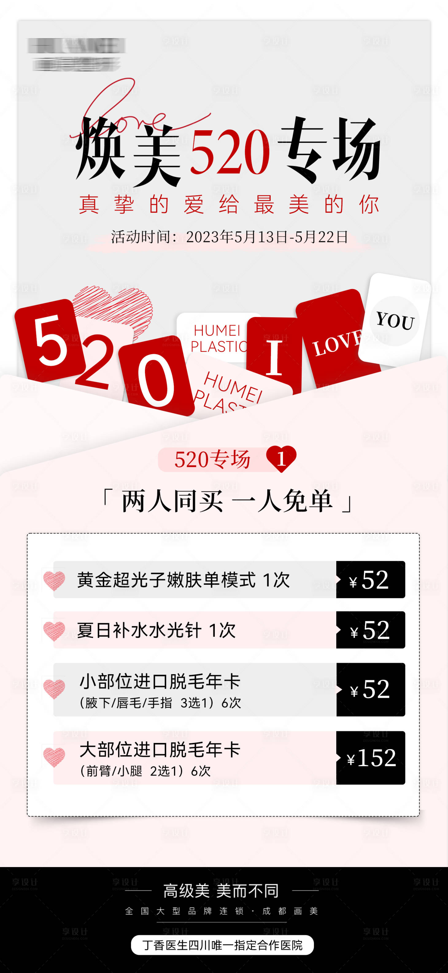 源文件下載【享設(shè)計】搜索編號：27760023897663045【520告白套餐】