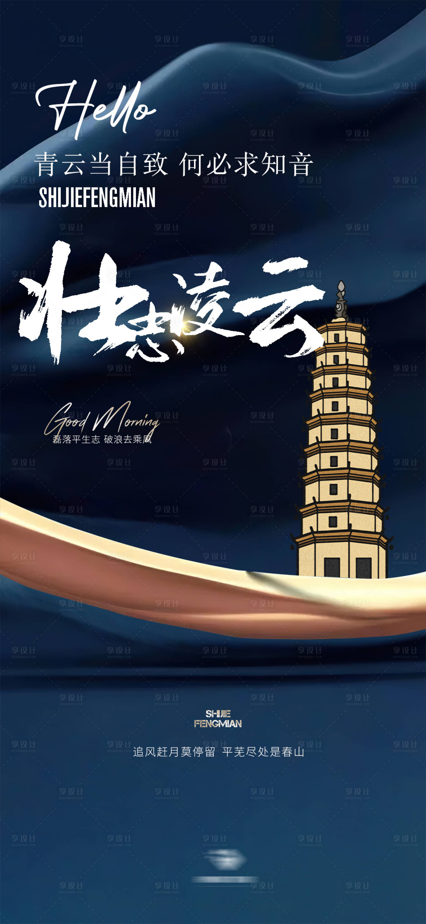 源文件下载【享设计】搜索编号：31800023749059027【地产励志海报】