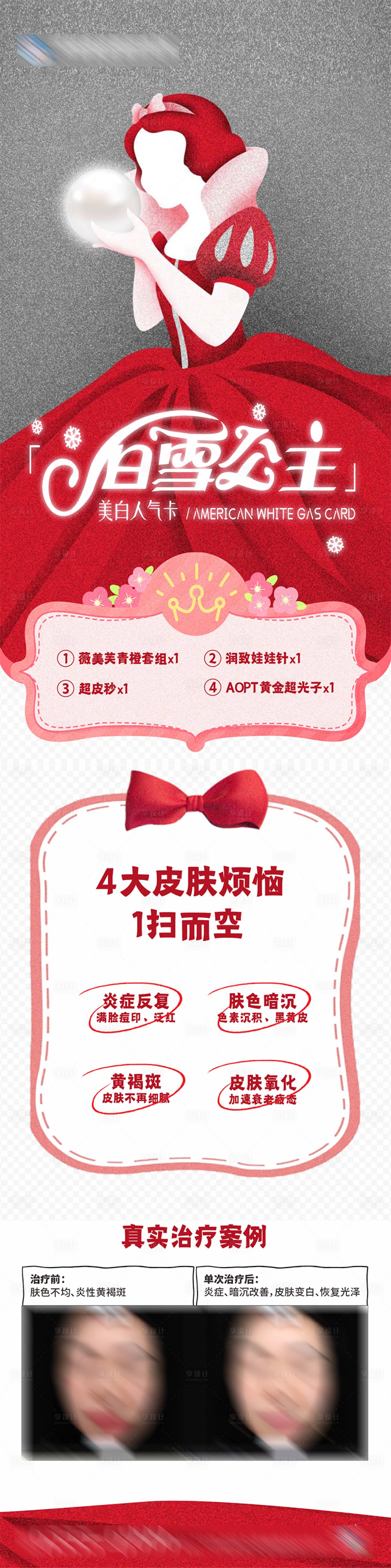 源文件下载【享设计】搜索编号：35090023705087695【白雪公主卡项案例长图海报】