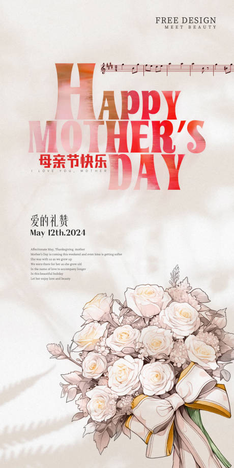 源文件下载【享设计】搜索编号：82830023704493914【母亲节海报】