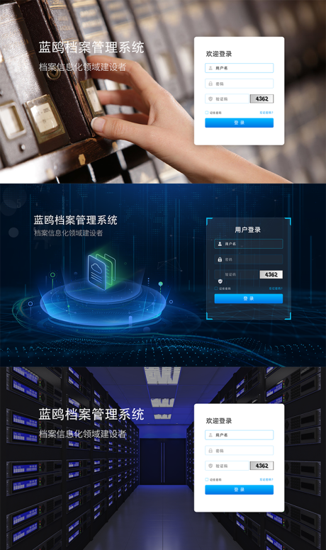 源文件下载【档案管理系统首页登录页】编号：83820023942319402