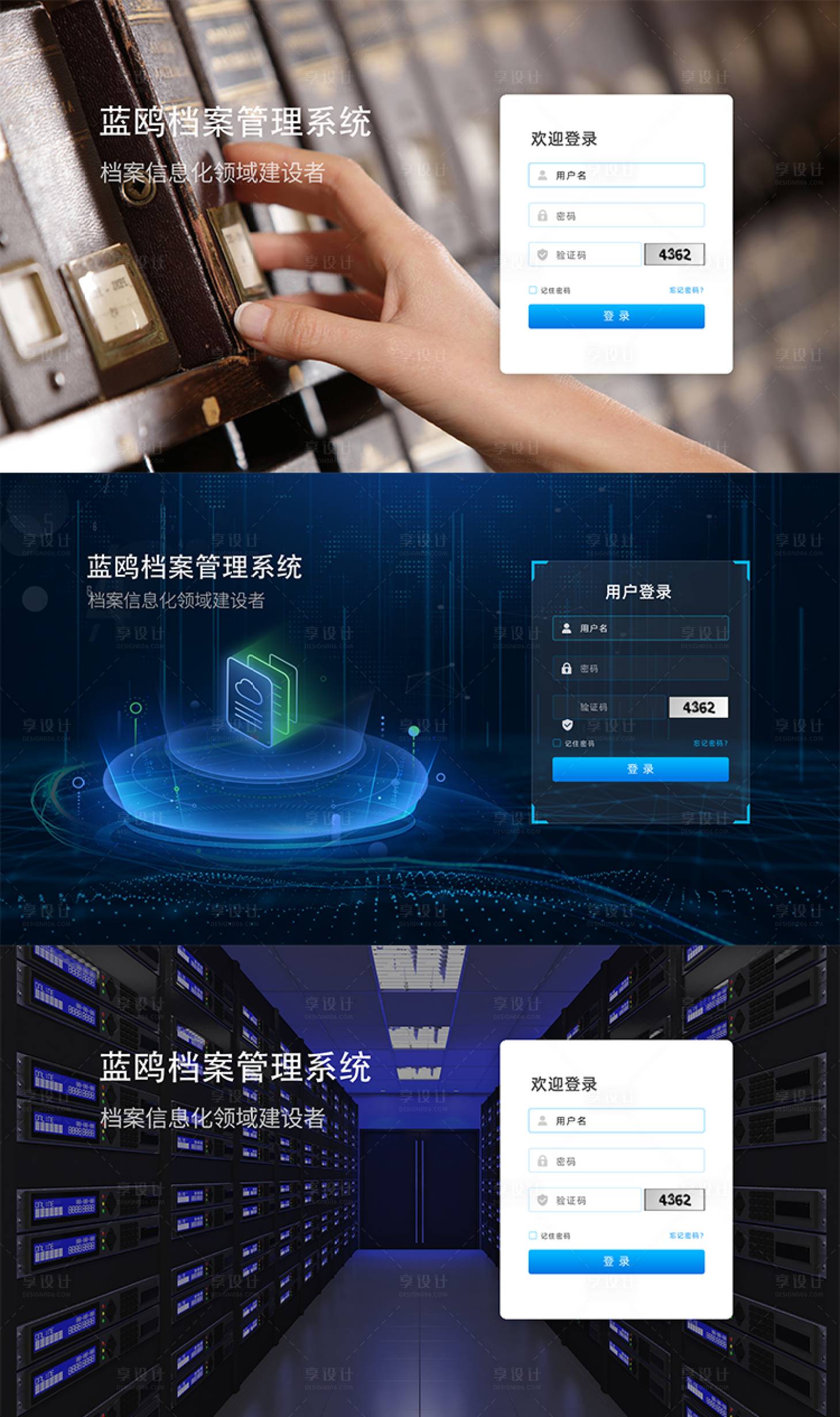 源文件下載【享設(shè)計(jì)】搜索編號(hào)：83820023942319402【檔案管理系統(tǒng)首頁(yè)登錄頁(yè)】