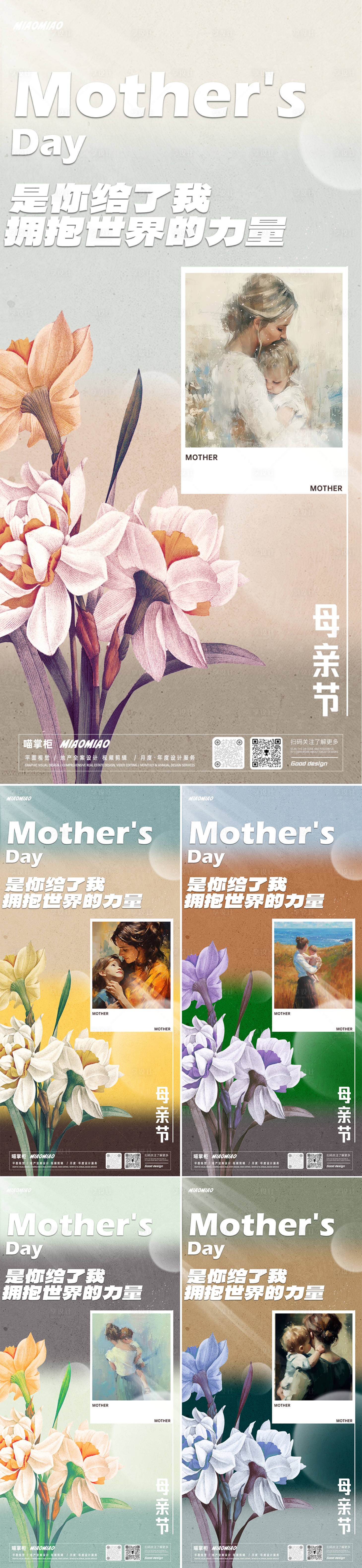 源文件下載【享設計】搜索編號：35600023735137020【母親節油畫系列海報】