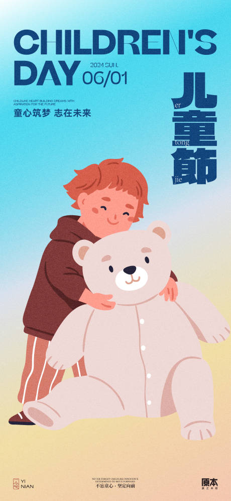 源文件下載【享設計】搜索編號：52000023911724064【61兒童節矢量插畫海報】