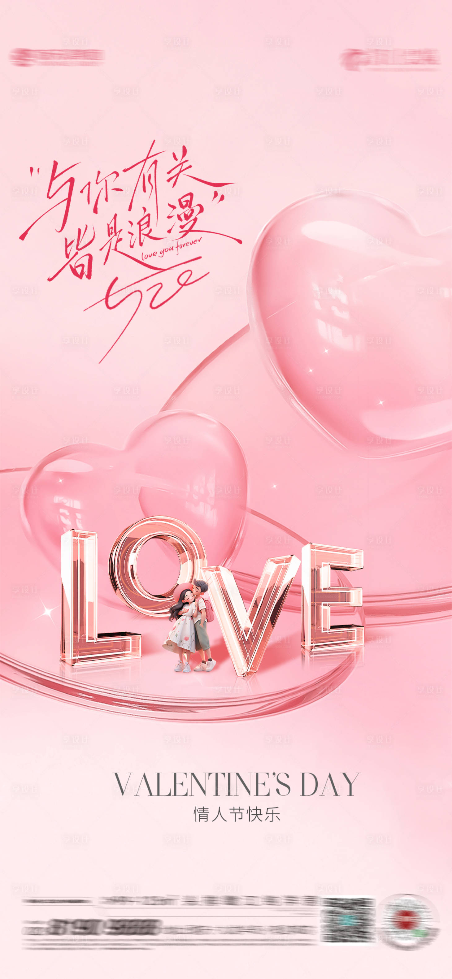 源文件下载【享设计】搜索编号：44500023805691448【520情人节海报】