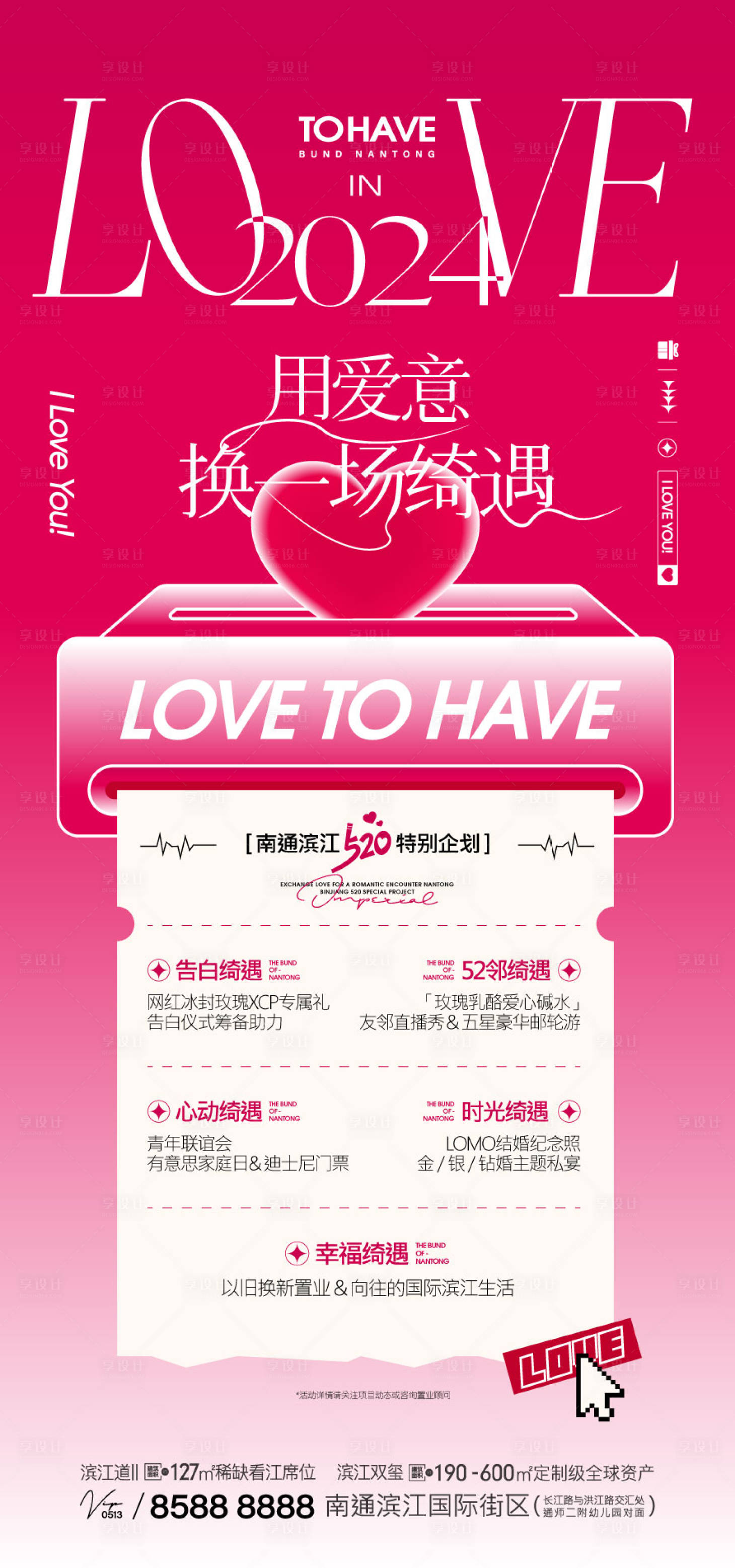 源文件下载【享设计】搜索编号：81110023990548487【520活动海报】