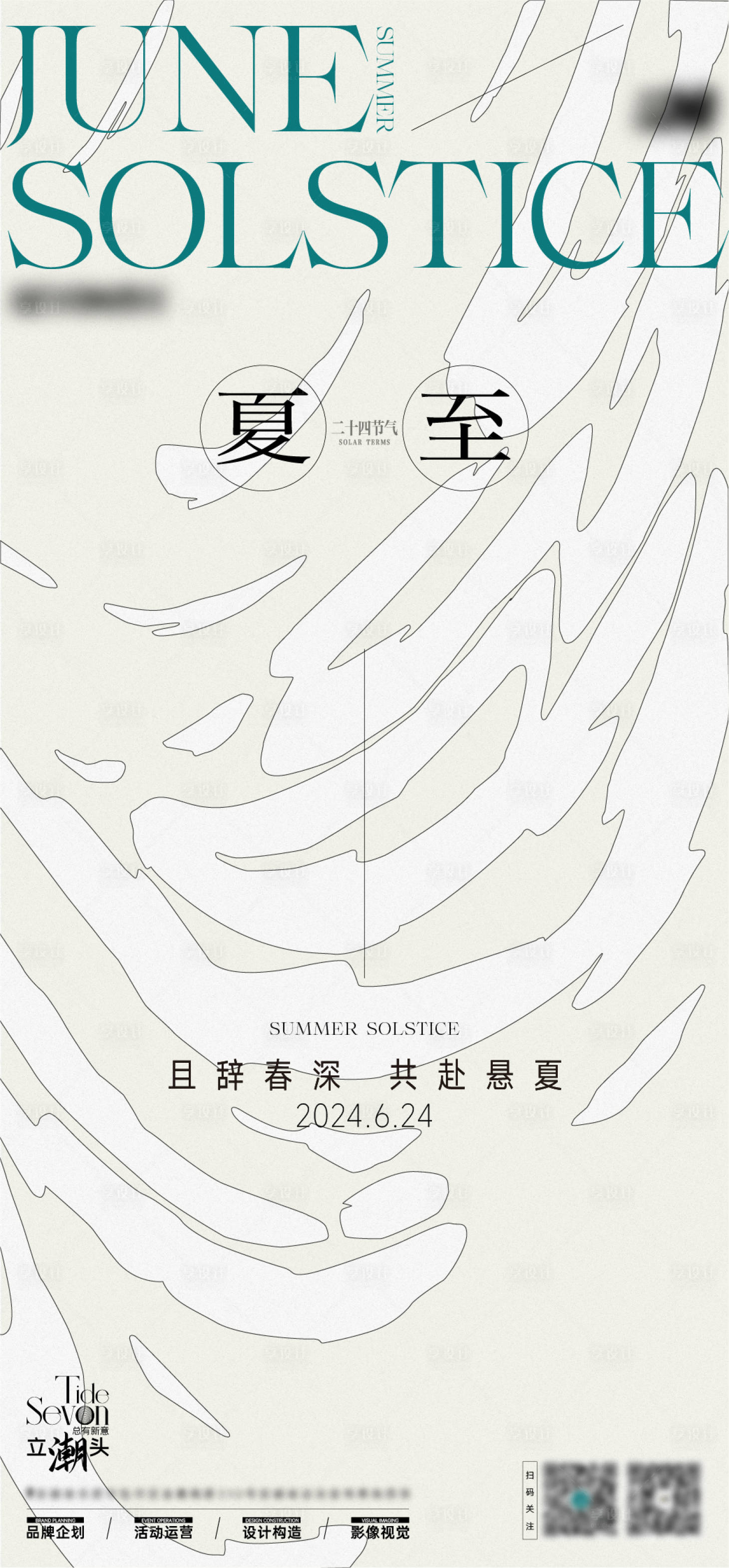 源文件下載【享設計】搜索編號：41770024214667790【夏至節氣海報】