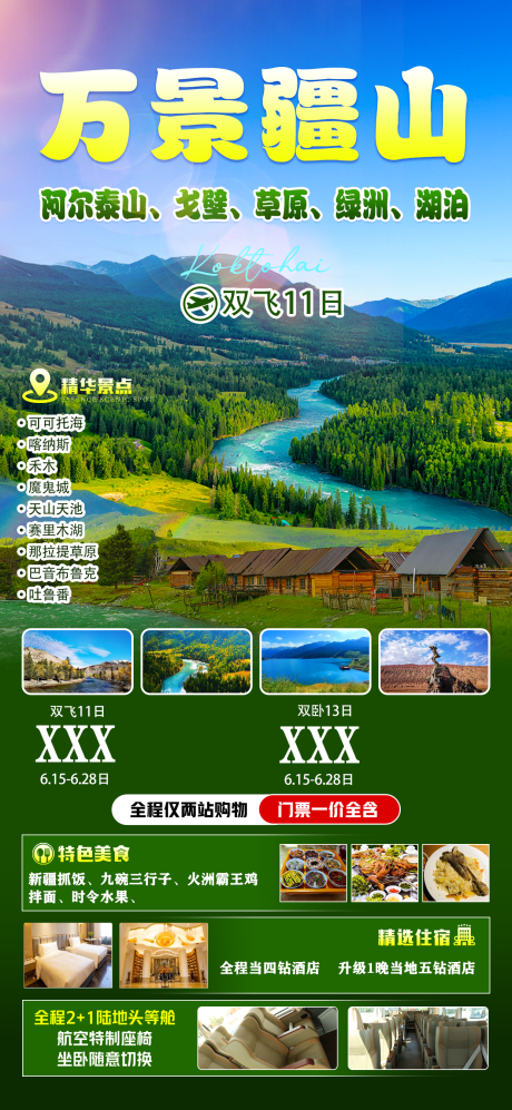 源文件下载【享设计】搜索编号：86660023649603409【万景疆山海报】