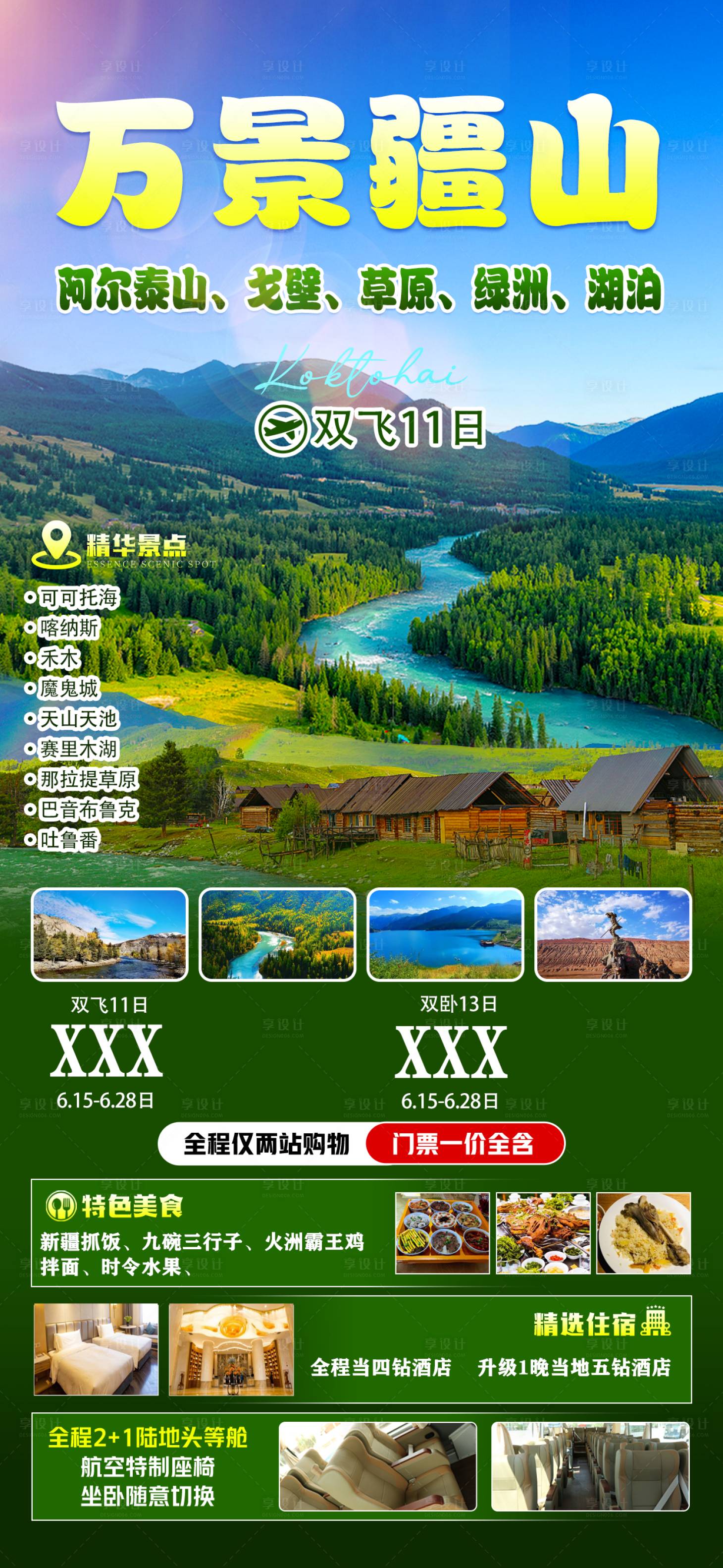 源文件下載【享設(shè)計(jì)】搜索編號：86660023649603409【萬景疆山海報】