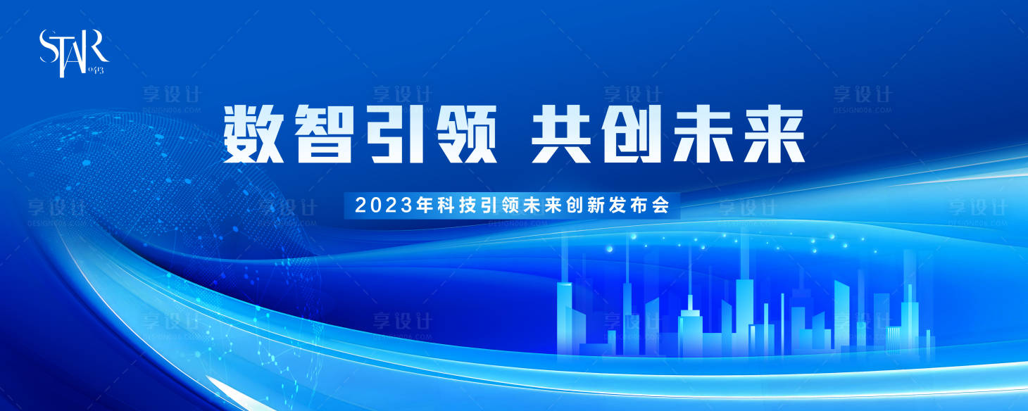 源文件下載【享設計】搜索編號：88680023825924246【科技發布會主形象】