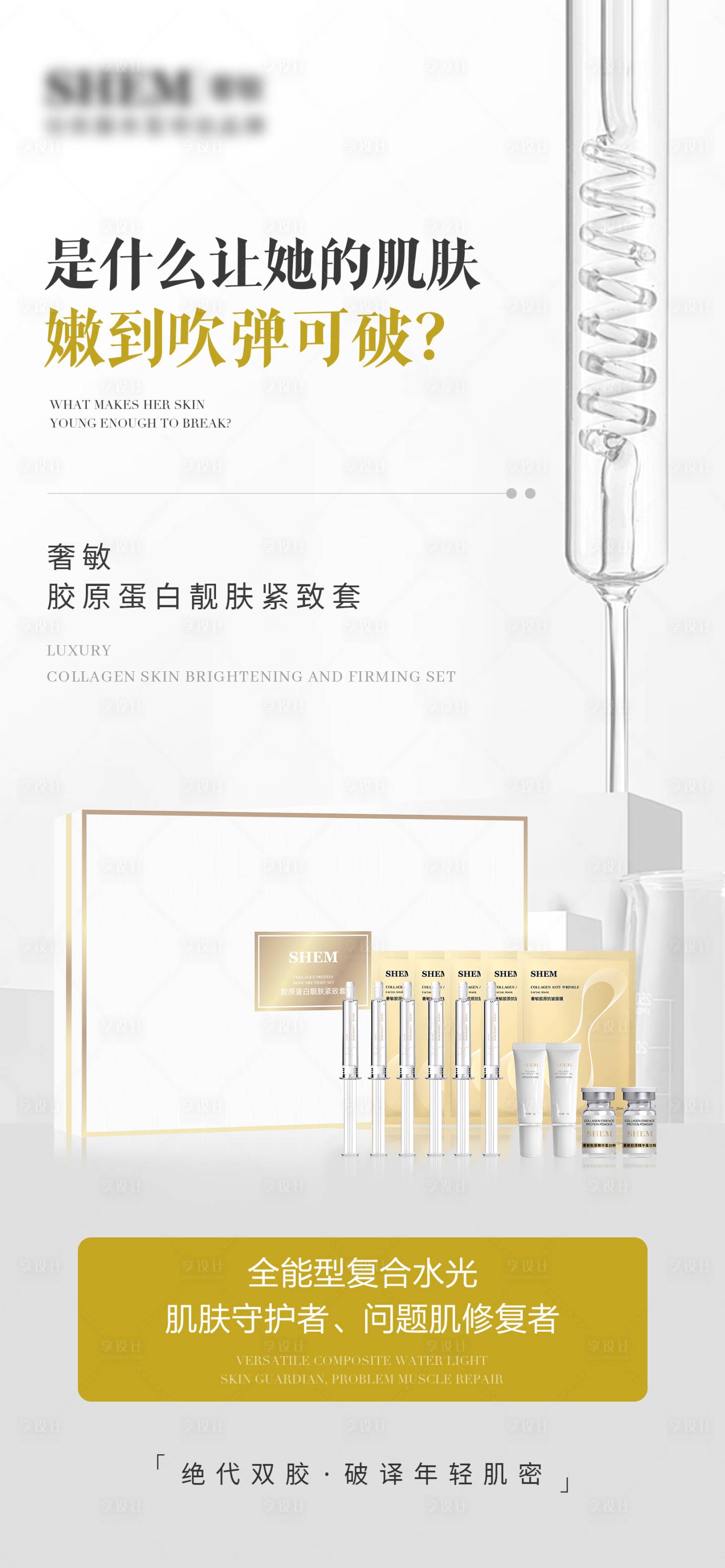源文件下载【医美产品海报】编号：82980023858772672