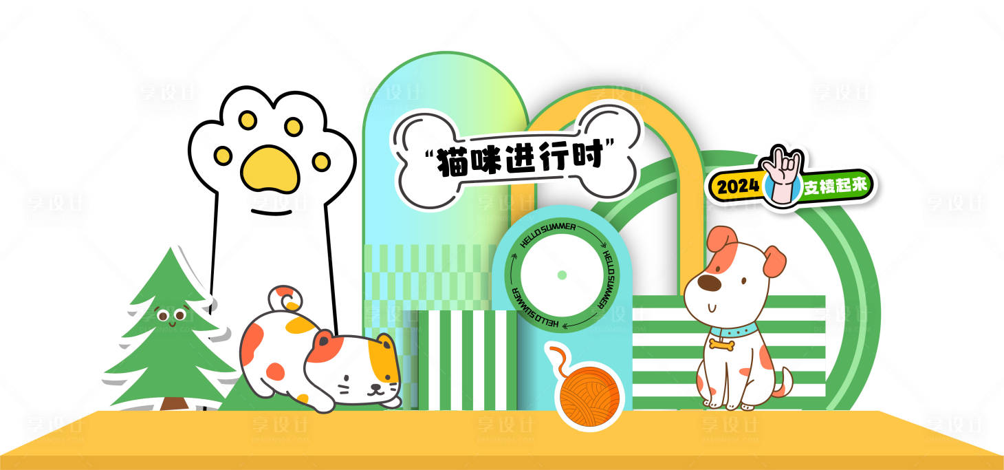 源文件下載【享設(shè)計(jì)】搜索編號：15280024000743672【寵物活動美陳】