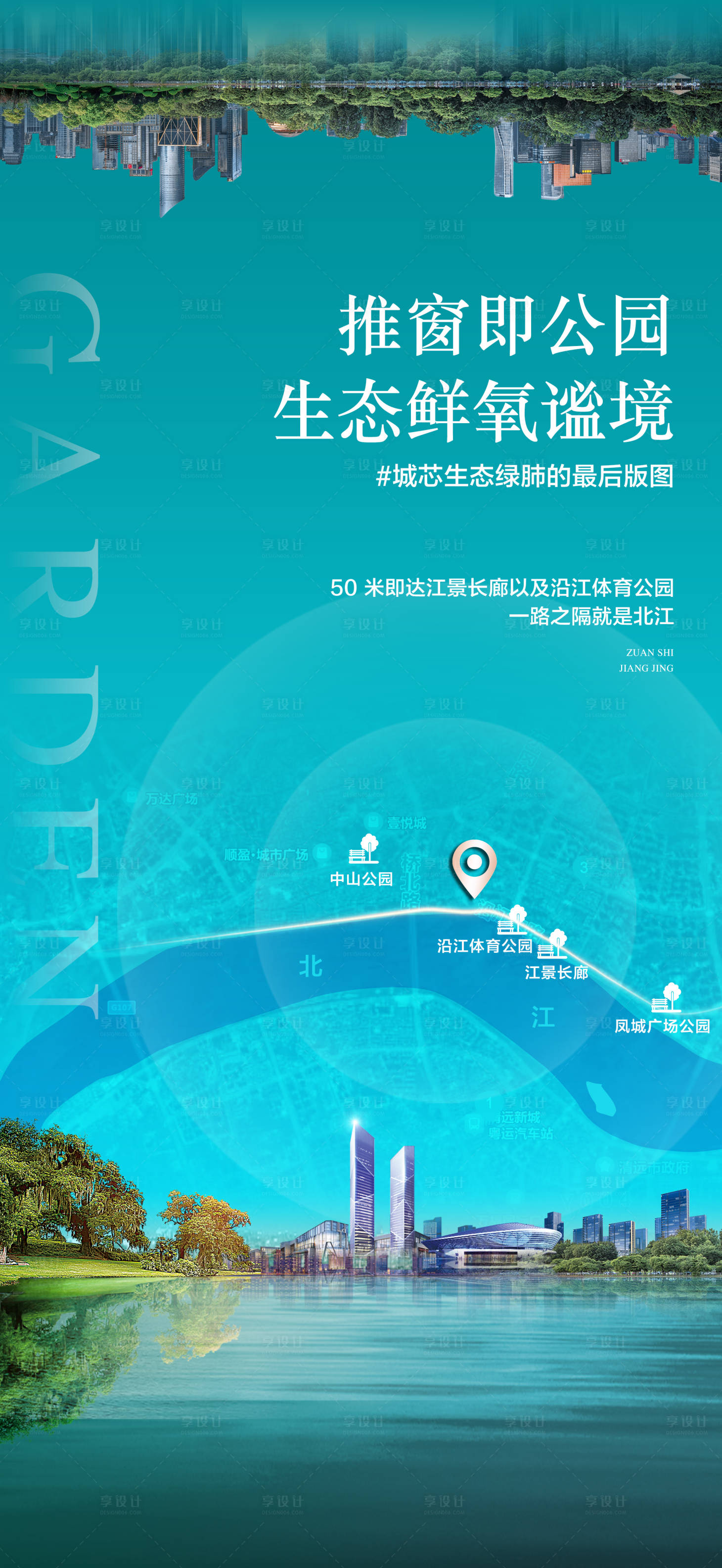 源文件下載【一線頭排江景公園配套海報 】編號：51290023815576841