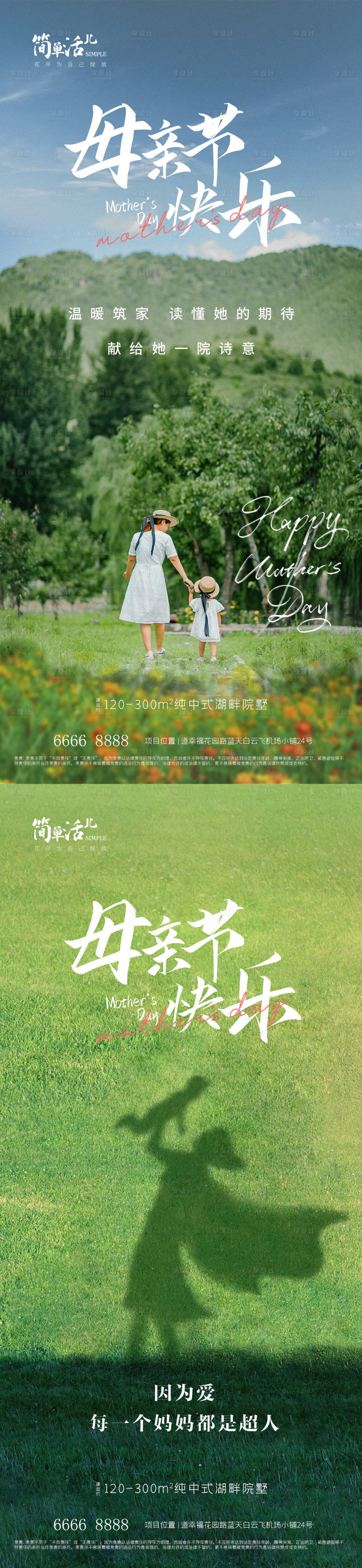 源文件下载【享设计】搜索编号：48420023700891311【地产母亲节海报】