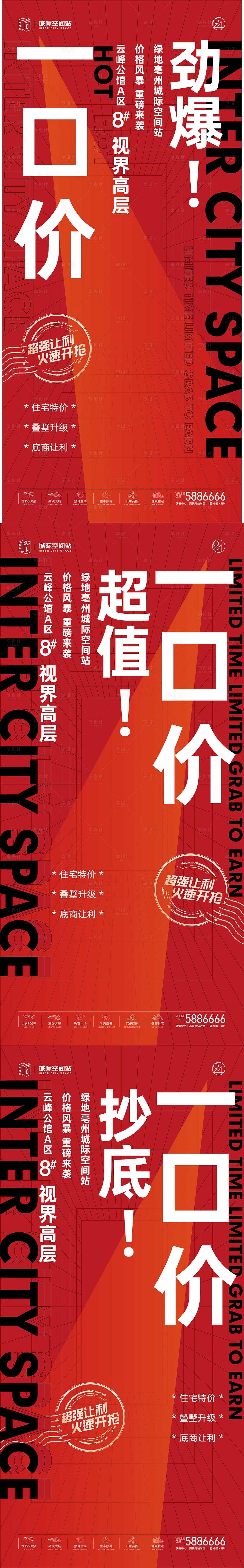 源文件下载【享设计】搜索编号：91550023653691226【地产一口价房源系列海报】