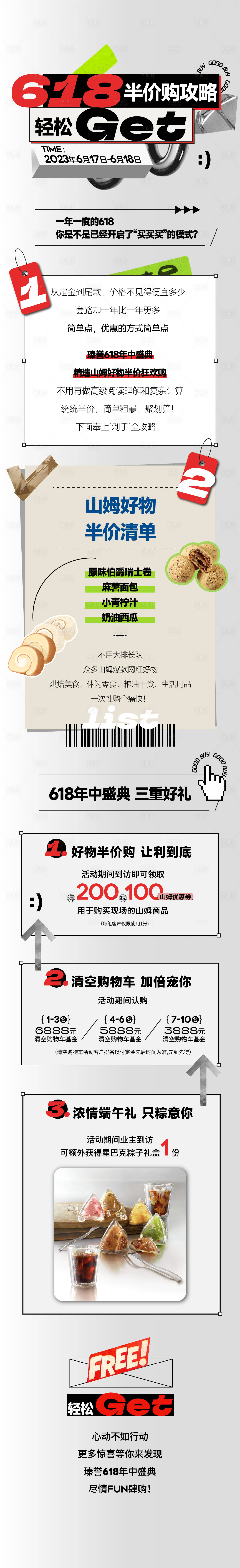 源文件下载【享设计】搜索编号：19880023860257205【618商超促销活动长图】