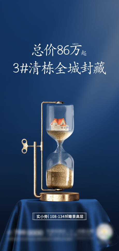 源文件下載【清棟海報】編號：67370023756218785