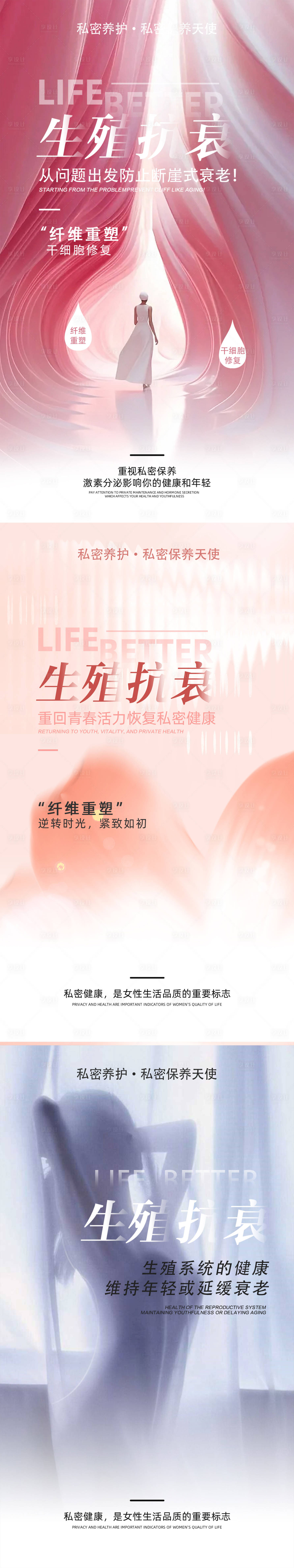 源文件下載【享設(shè)計】搜索編號：44150023886534663【私密生殖抗衰海報】