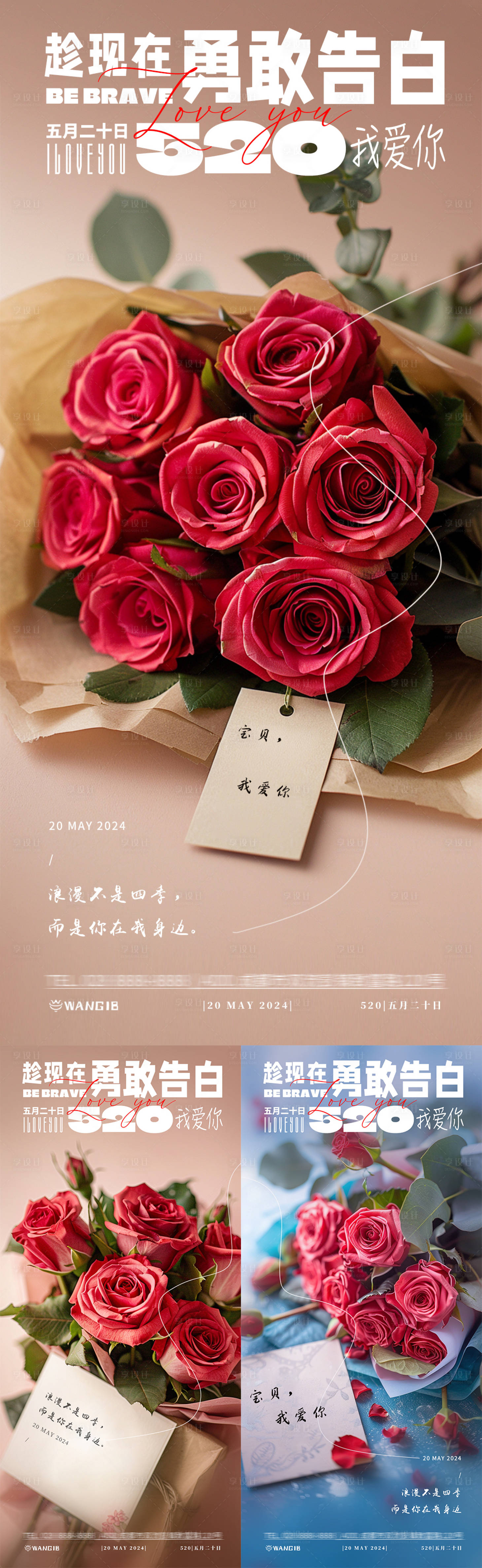 源文件下載【享設(shè)計(jì)】搜索編號(hào)：79690023746589755【情人節(jié)玫瑰海報(bào)】