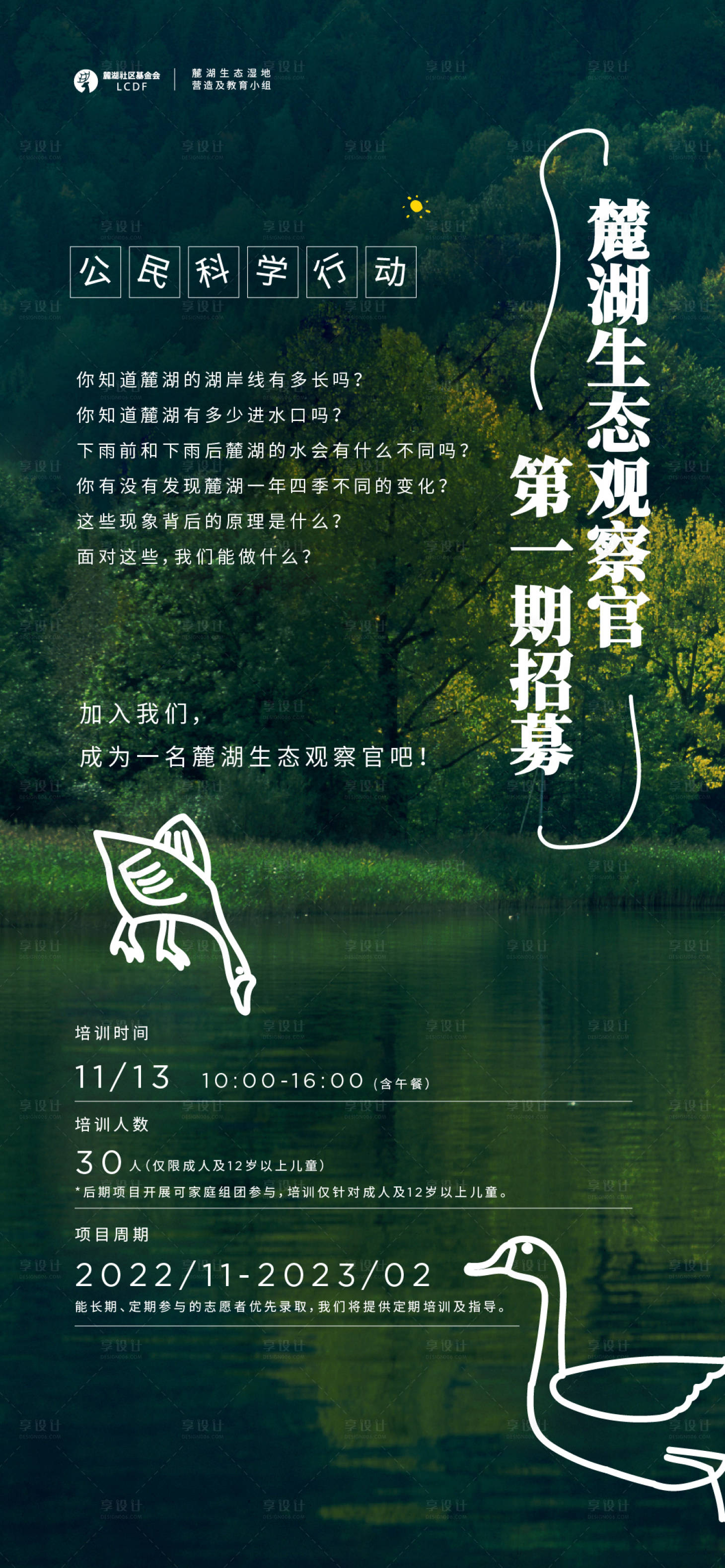 源文件下載【享設計】搜索編號：68640023799303594【自然生態海報】