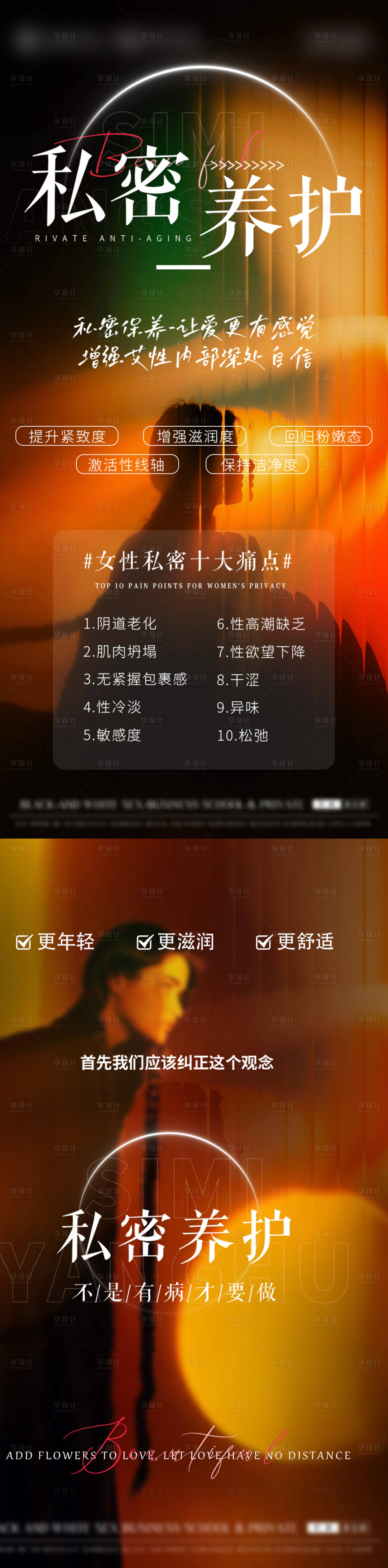 源文件下载【医美私密养海报】编号：19290023938326823