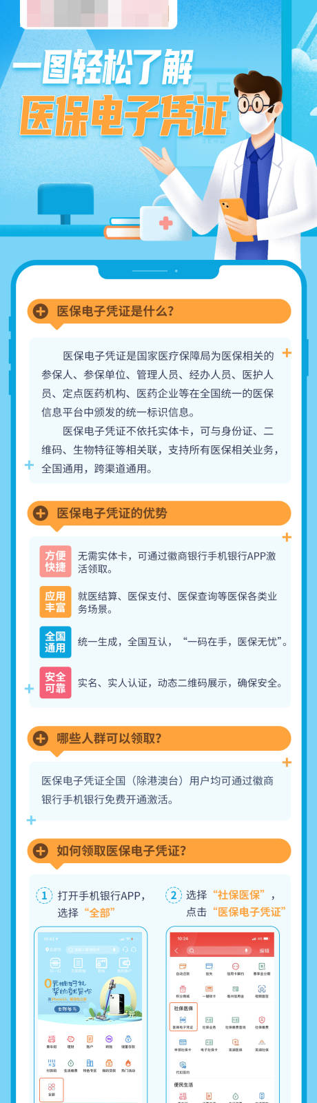源文件下载【医保电子凭证科普长图】编号：92370024027874674